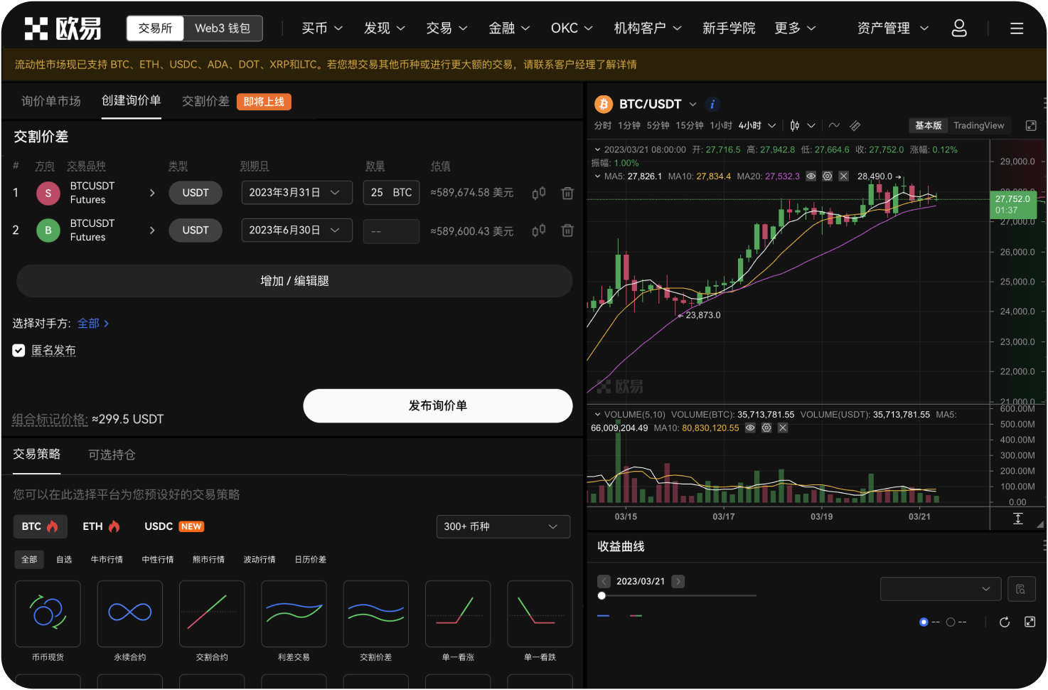 币超平台的APP大小是多少